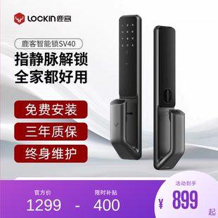 鹿客SV40指静脉智能锁密码锁全自动智能指纹锁室内远程电子锁米家