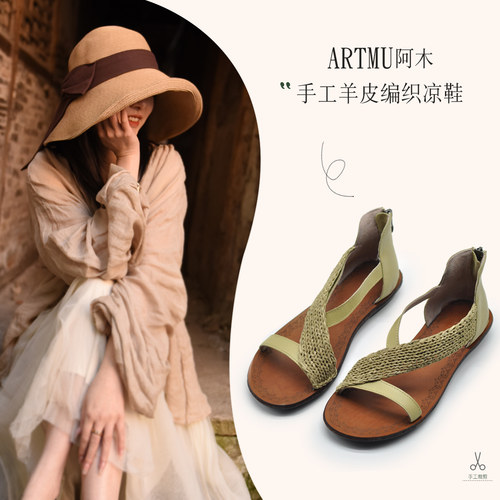 Artmu阿木真皮编织平底凉鞋夏季