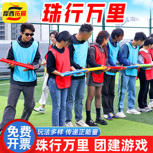 珠行万里U型槽团建拓展游戏道具