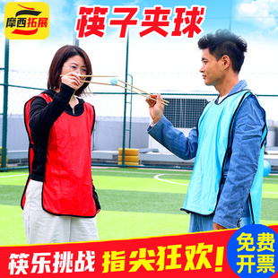 筷子夹乒乓球室内团建拓展团体互动游戏道具户外儿童活动器材