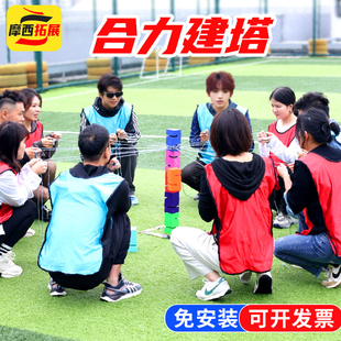 合力建塔团建游戏道具户外团队互动搭建筑塔公司集体拓展活动器材