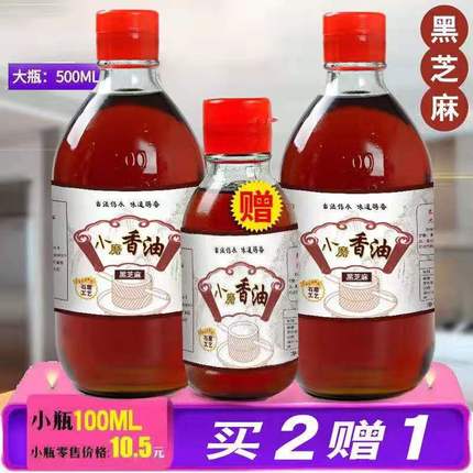 黑芝麻香油农家自榨小磨香油纯正宗无添加剂香油买2瓶送1瓶,粮油调味/速食/干货/烘焙,香油,淘宝优惠券,粉丝福利购,淘宝优惠卷