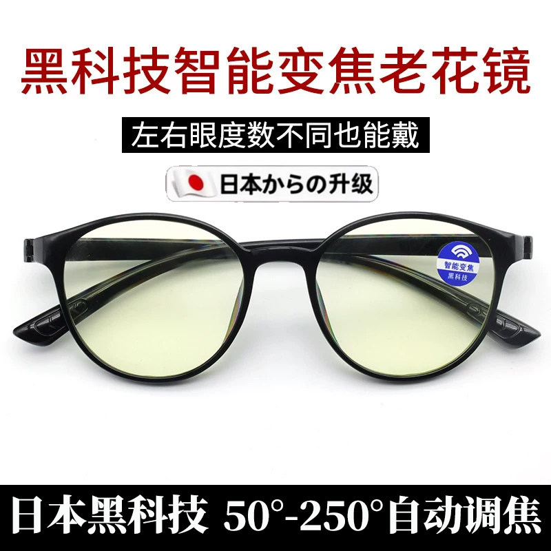 日本进口自动变焦防蓝光老花镜