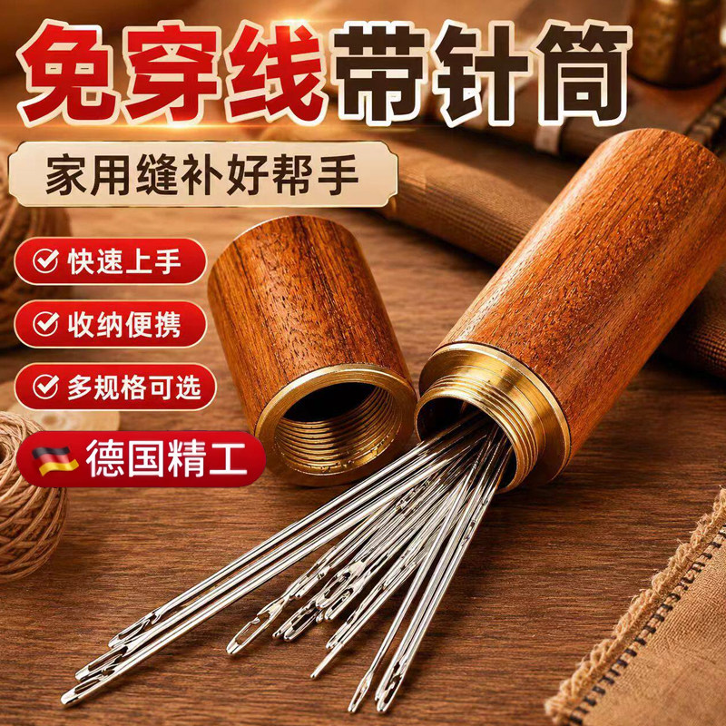 德国品质免穿线缝衣针手缝针侧开口针家用缝衣针免穿针老人专用