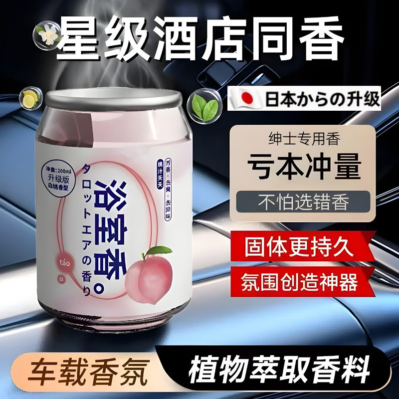 日本品质除臭车载固体香膏空气清新剂卧室持久香卫生间香薰去异味