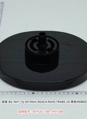 原装正品暖风机底座HFY20B