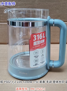 美的电水壶壶身总成 1.5L 1500W 蓝色适用型号：MK-YS02-I 原装