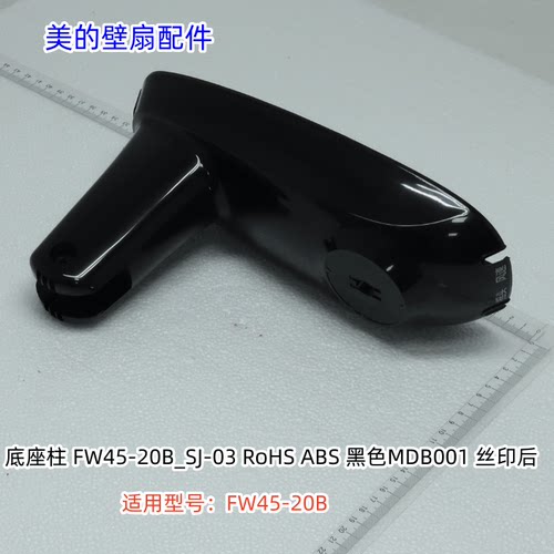 FW45-20B电风扇配件原装