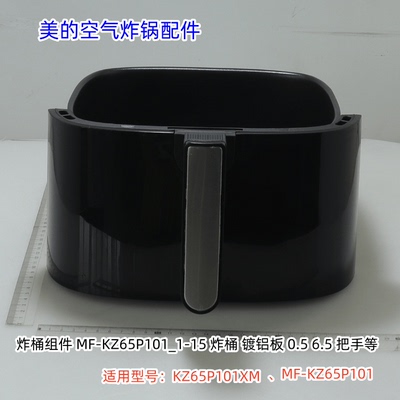 美的MF-KZ65P101空气炸锅配件