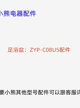 足浴盆ZYP-C08U5电源板