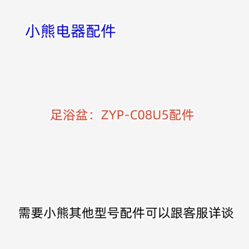 足浴盆ZYP-C08U5电源板