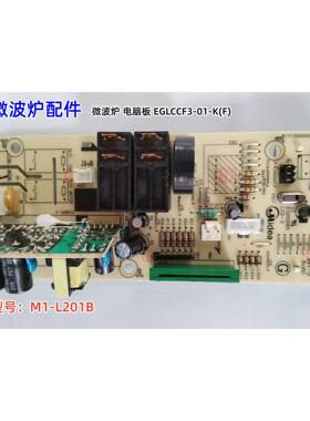 美的微波炉 微波炉 电脑板 EGLCCF3-01-K(F) 适用型号：M1-L201B