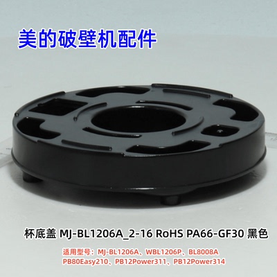 PB15P313破壁机配件原装正品