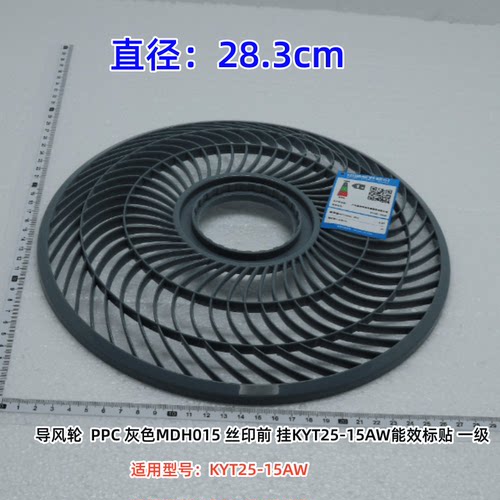 KYT30-15AW电风扇配件前网导风轮