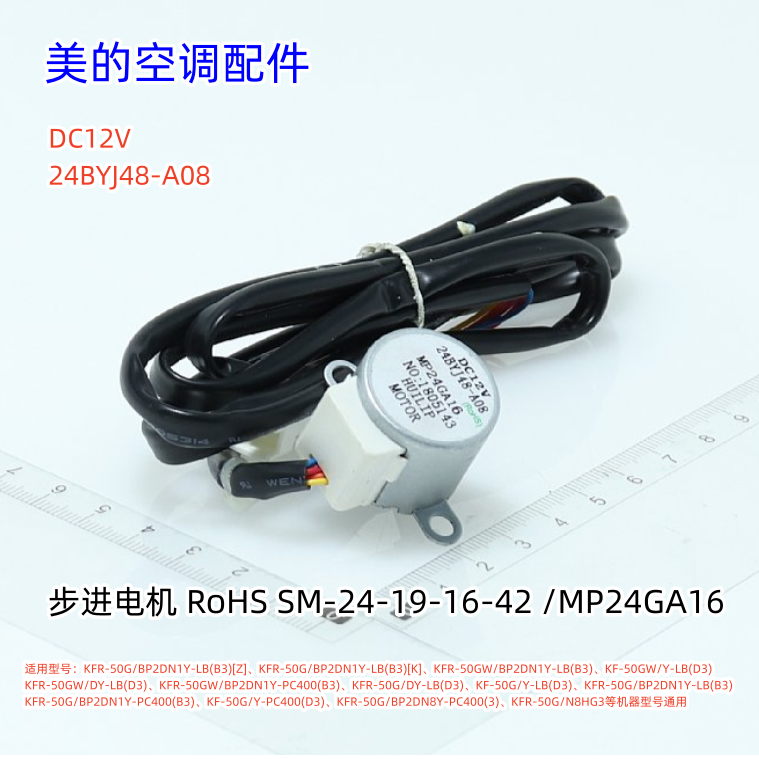 美的空调进步电机DC12V 24BYJ48-A08 适用KFR-50G/BP2DN1Y-LB(B3)