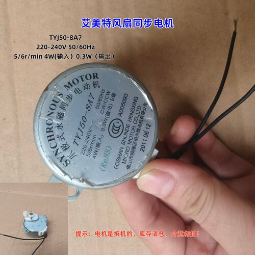 适用艾美特风扇 TYJ50-8A7 5/6r/min 拆机 库存清仓