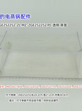 美的电蒸锅配件 MD-DZC18J56、ZG2522J53E、ZG252202E 蒸笼、锅盖