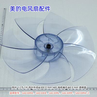 扇叶SAD30MASAD30EB/SAE30ML