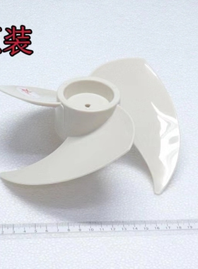 美的风扇配件 塑料扇 GAF24DR 6寸三叶 孔径0.6CM 直径18CM 杏色