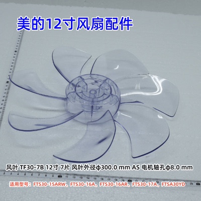 FTS30-17A12寸风扇配件原装