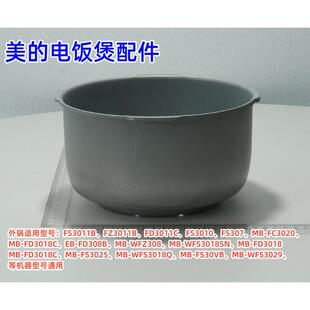 美的电饭煲外锅FD3018C、FS3025、WFS3029、FS3011B原装通用00288