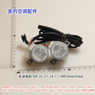美的空调进步电机35BYJ412B MP35HA8/MP35HA7 KFR-26GW/DY-W(E1)
