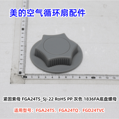 FGA24TS电风扇配件原装