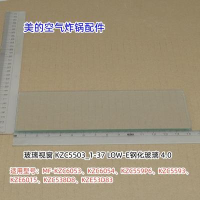 空气炸锅MF-KZC6053、KZC6054