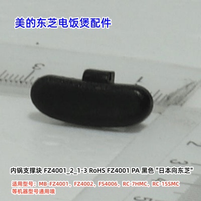 美的内锅支撑块电饭煲配件