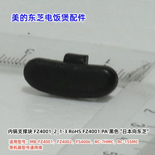 美的内锅支撑块电饭煲配件