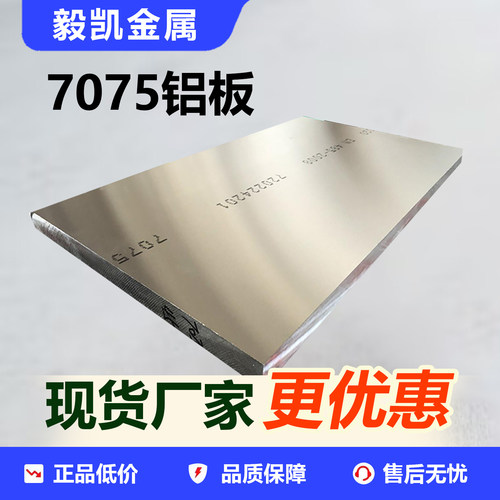 厂家7075铝板2A12航空铝合金板7A04 5A06 3A21 6061 LY12铝板铝棒