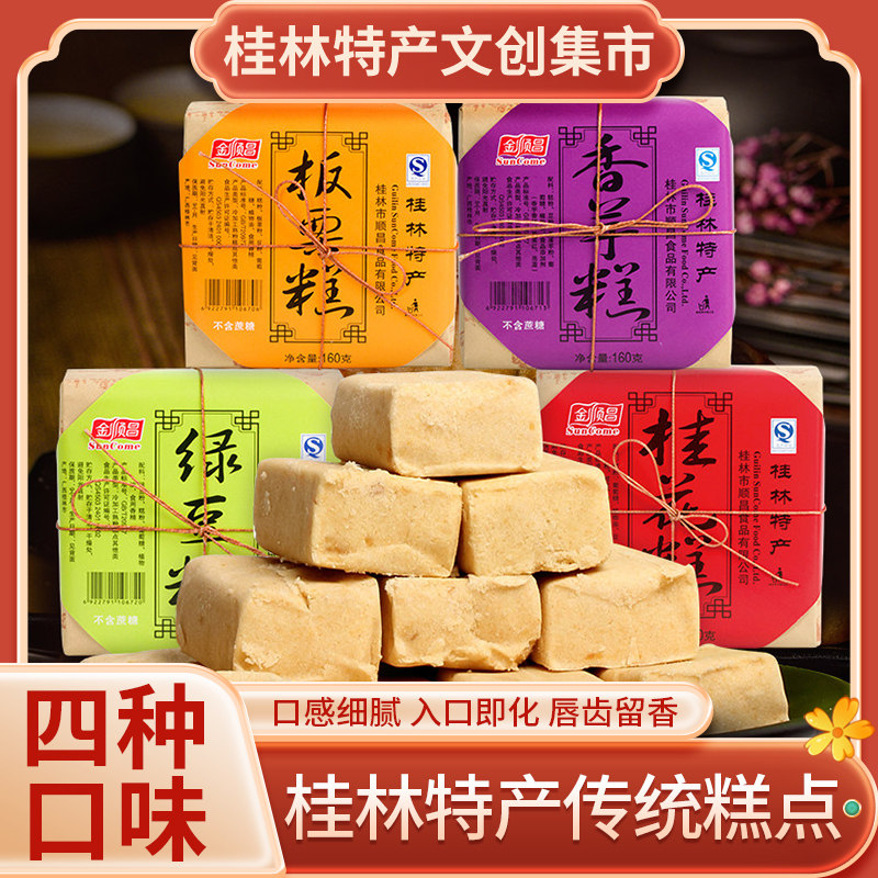 金顺昌桂林桂花糕多口味散装图片