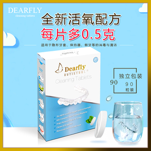 Dearfly蝶来隐形适美清洁片隐形牙套清洁片假牙消毒保持器泡腾片