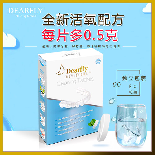 Dearfly蝶来隐形适美清洁片隐形牙套清洁片假牙消毒保持器泡腾片