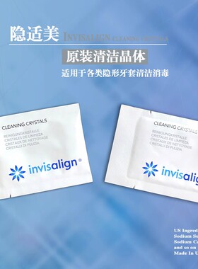 美国INVISALIGN隐适美原装进口品牌隐形牙套清洁消毒去味颗粒
