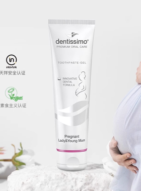 Dentissimo瑞士进口孕产妇专用牙膏坐月子叶酸缓解孕吐不含氟无氟