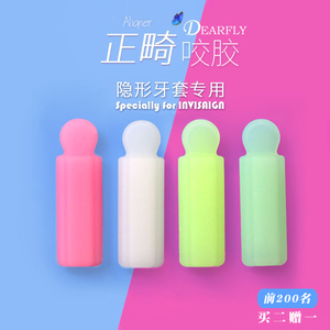 隐形牙套咬胶手持Dearfly蝶来正畸咬合锻炼咬肌咬胶(买2赠1)