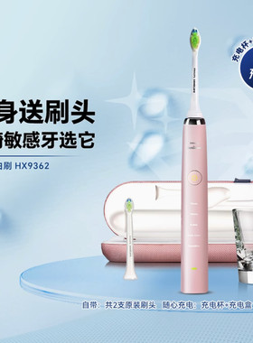 电动牙刷飞利浦HX9362钻石系列