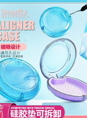 Dearfly硅胶壳拆卸可挂绳磁吸隐形牙套收纳盒牙套盒保持器存储盒