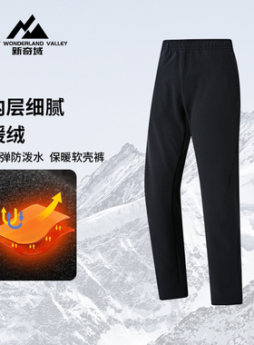 新奇域冲锋裤春秋登山徒步大码 户外防风防雨休闲裤女士加绒秋冬