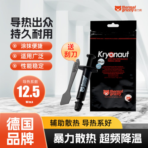 暴力熊导热硅脂散热膏超频专用