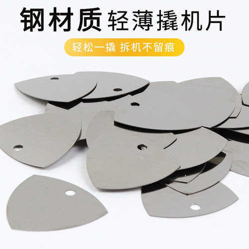 不锈钢超薄撬片拆机工具