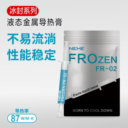 NEHE 液态金属导热膏电脑CPU笔记本开盖降温液金膏状不偏移不流淌