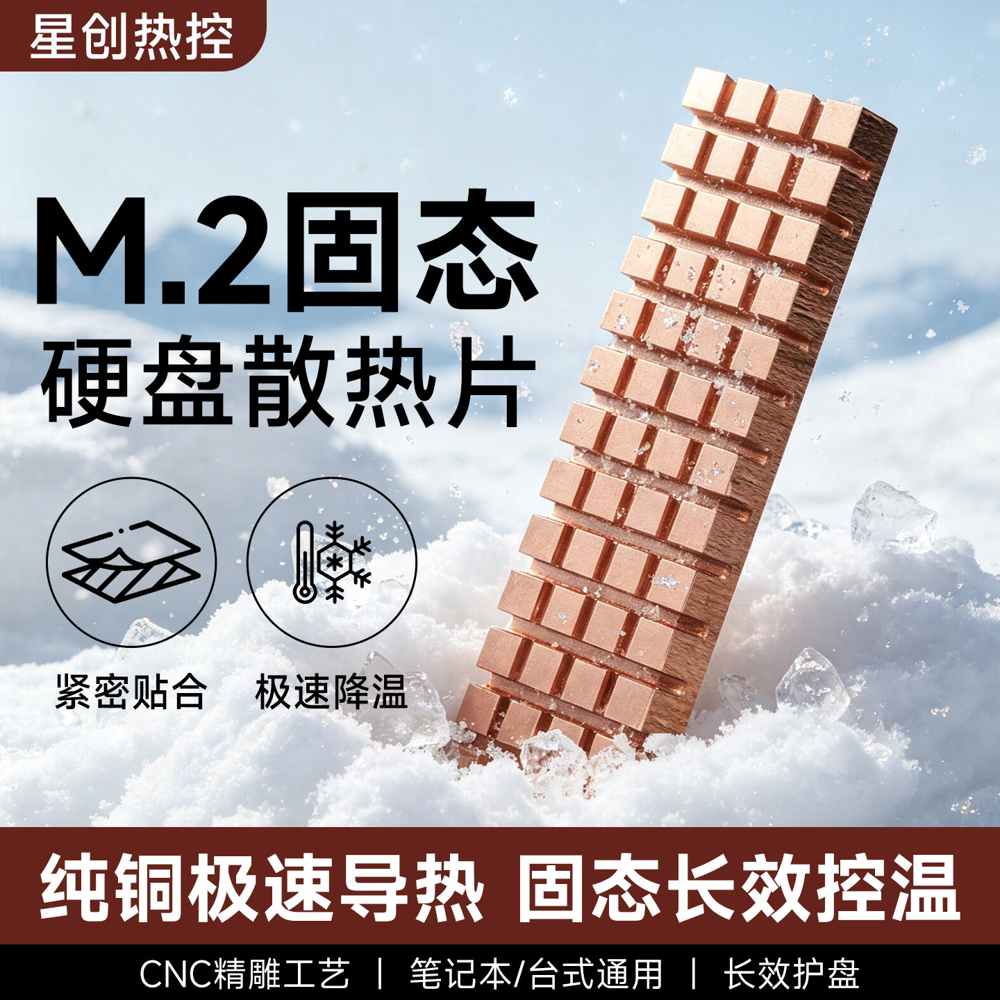 笔记本硬盘散热片 M.2 2280纯铜固态散热马甲 紫铜超薄高效散热器
