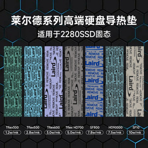 莱尔德系列2280硬盘高端导热垫