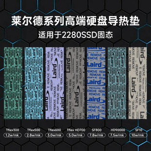 莱尔德系列高端硬盘导热垫M2导热硅胶片优选紫铜导热垫2280SSD