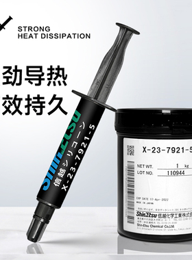 信越7921导热硅脂CPU导热膏笔记本台式电脑显卡散热硅胶原装版