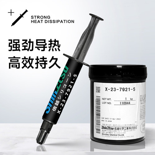 信越7921原装导热硅脂散热硅胶