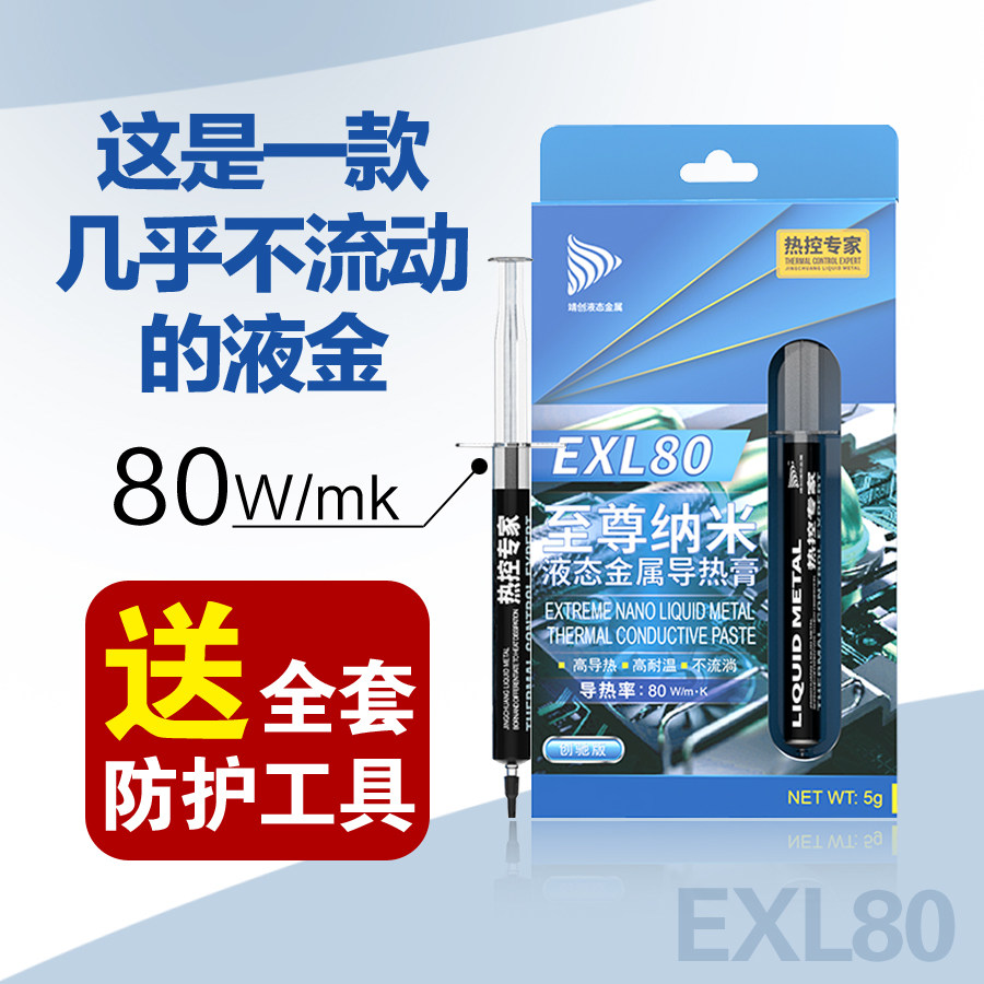 靖创液金 液态金属硅脂导热膏 cpu开盖导热笔记本水冷散热液金膏|ruв категории Цифровые аксессуары, рынок электронных компонентов, охлаждение управление, теплопроводный силикат/теплопроводная паста - от Buy2taobao.com для оказания профессиональной услуги покупки агента Taobao