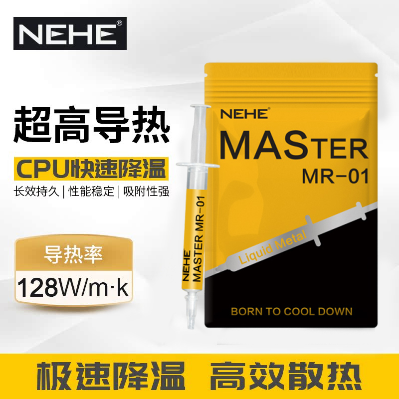 NEHE液态金属导热膏硅脂 cpu开盖导热 散热硅脂液态金属 镓基合金